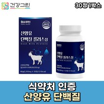 네덜란드산양유 단백질영양제 산양유단백질보충제 20대 30대 40대 50대 단백질영양제 유청단백질 유청단백질분말 산양유단백질효능 고단백질 청소년단백질 단백질섭취 산양유효능 단백질식품