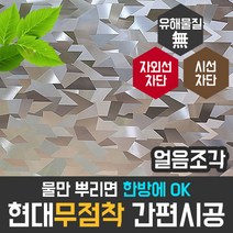 현대시트지 무점착 얼음조각 HSW-32112 사생활 보호