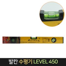 발칸 수평기 LEVEL 450 / 알루미늄 수평자 수평, 단품