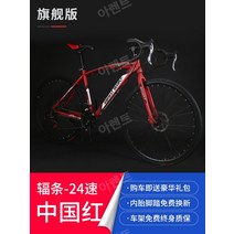 출퇴근 자전거 초경량 로드 바이크 사이클 입문용, 플래그십 26인치 24단 차이나 레드