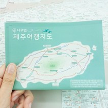 전국지도 우리나라 휴대용 제주도 여행 방수 관광 [SB]