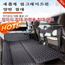 접이식 침대 차량용 침대 매트 차박용품 차박평탄화매트 승용차 차박 매트 차량용 양면 접이식 여행용 침대 매트, 손 보호&팔목&팔꿈치&무릎 &발목