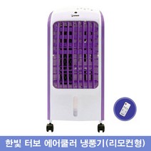 기화식 원룸 냉풍기 냉선풍기 이동식 가정용 냉풍기 에어컨형 선풍기 HV-4802