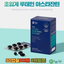 눈이피곤할때 루테인아스타잔틴 마리골드 헤마토코쿠스 책을 많이보는 청소년 수험생 황반색소 보충 비타민A E 토코페롤 빌베리 중학생 고등학생 스마트폰 영양제 식약청인정 눈시림