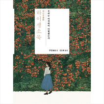 하이생소묵, 상세페이지 참조, 구만