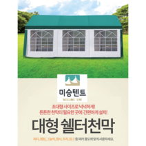 미승텐트 쉘터천막 3 m x 6 m 그린+화이트 쉘터텐트 몽골천막 캐노피천막