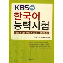 KBS 한국어 능력시험, 형설