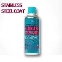ED(엣)CHEM 휴먼텍 스텐레스코팅제 (CW-2003)