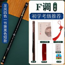 전통 퉁소 나발 국악 대나무 단소 배우기 사물놀이 악기 풍물놀이 피리 초급 전문 연주, 8홀 블랙 F조 짧은 단소 패키지