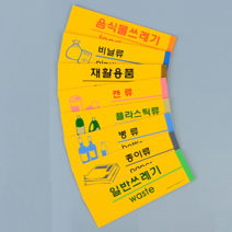 아파트 쓰레기장 분리수거 재활용 스티커 표지판 안내판, 제품선택, 종이류