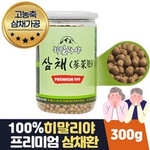 삼채뿌리발효환 삼채가루환미얀마산 건강환 약 1개월