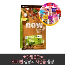 나우 그레인프리 스몰브리드 어덜트 사료 5.44kg, 1개, 칠면조