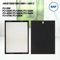 샤프공기청정기 FU-55K FU-560K FU-570K FU-580K H13 HEPA 필터1+ 탈취 1 1년세트 자체생산 직접유통
