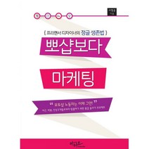 밀크북 뽀샵보다 마케팅 프리랜서 디자이너의 정글 생존법, 도서