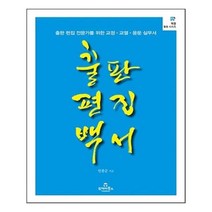 유니오니아시아 출판 편집 백서