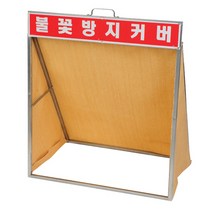 불꽃방지커버 600*700*400 하이그라스포
