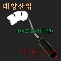 페인트김사장 태양 원형파이프로라 곡면로라, 1개