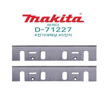 전기대패날 목공대패 5in 목재 목수 한옥, 1개