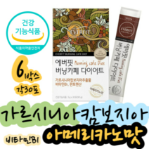 3개월 가르시니아 판토텐산 여성 뱃살 체지방 살빼기 보조제 뱃살 식약청인증 40대 50대 여자 남자 중년 남성 여성 똥뱃살 술살 내장 팔뚝살 허벅지 등살 복부 지방 식단