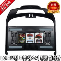 LG전자 로보킹 로봇 청소기 정품 걸레판 R76BIM
