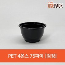 PET컵 4온스 75파이(검정) 100개 소스컵 소스용기, 단품, 단품