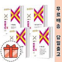 자이스토리 고등 영어독해 영어듣기 영어어법어휘 기본 실전 완성 (고등 영어) [당일출발], 수능 연도별 모의고사 고3 영어 (2022)