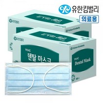유한킴벌리 덴탈마스크 50매X2통 82001 국산 일회용
