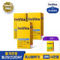 [종근당건강]아임비타멀티비타민데일리 3박스+비타민D, 없음