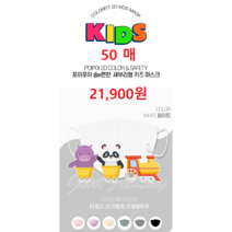 [POIPOI] 마스크 숨e편한 소형 어린이 KF94 새부리형 칼라 마스크 100%국산 황사 방역 마스크 50매, 퍼플