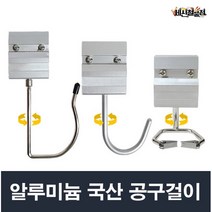 망치걸이 타카걸이 드릴걸이 국산 공구걸이 알미늄 공구 툴행거 공구거리 삼구 JK코리아