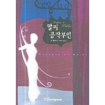말피 공작부인, 한국학술정보, 존 웹스터 저/강성주 등역