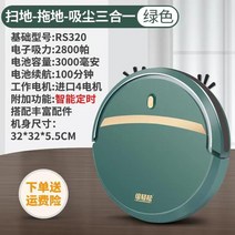 로봇 청소기 물걸레 삼합일체 전자동청소 가정용 청소로봇, 그린 일반판 드래그 일체형+스마트타이밍