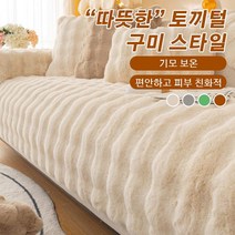 토끼털 소파 매트 겨울 극세사패드 70~180cm, 커피 color, 70*70