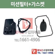 벤츠 E220 CDI 아방가르드 5단 7단 미션오일필터   가스켓 세트 W212 09/3~14/12 P010189, 7단필터 가스켓