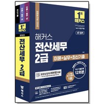 해커스 전산세무 2급