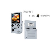 ANBERNIC RG351V 한방팩 추가 휴대용 레트로 게임기, 은색