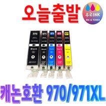 캐논 호환잉크 PGI-970 CLI-971 마미포토 MG5790 5795 7790, 1개, 파랑 대용량호환 [CLI-971XL]