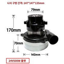 달팽이모터 진공기 흡진기 컴프레셔 청소기, 24V500W 플랫 2단 임펠러