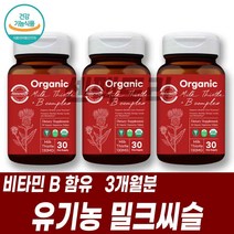 실리마린 USDA유기농인증 밀크씨슬 비타민B 비건제품 B12 엽산 판토텐산