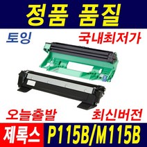 후지제록스 DocuPrint P115B 토너 드럼 P115W M115B M115F M115W CT202137 재생토너, 1개, 토너_P115B/M115B