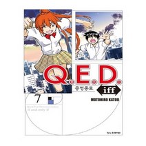 유니오니아시아 Q.E.D Iff 증명종료 7