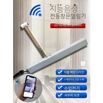 배연창 개폐장치 폐쇄장치 방화문 개폐기, 01. 300 여행 (업그레이드)