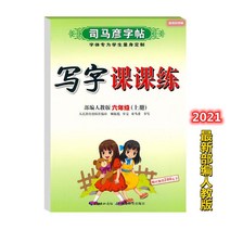 글씨본 서첩 사마언련 19 년 급 어문 영어 쓰다 자 수업 피트니스 모사함 부 위빙 인교판 초등학교 2657680844, 영어 상권 _하권, 6학년