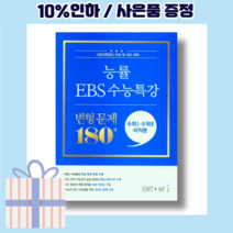 2023수능) 능률 수능특강 미적분+수학1+수학2 (EBS 변형문제) [당일발송|랜덤사은품]