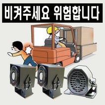 코지 지게차 및 중장비 음성 경보 후방센서, 후방센서+DC컨버터2번