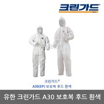TO 유한 크린가드 레벨D A20 보호복 후드 흰색 1벌, L