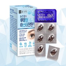 종근당 루테인 아스타잔틴 / 30일 / 넉넉한 유통기한, 180일