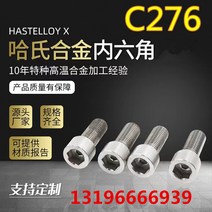 하스 합금완성품C276 무두볼트 내산염기 볼트 내식성 고온 나사M4M5M6M8M10M30, T13-M6x10