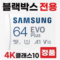 유라이브 A9 블랙박스메모리 삼성64GB SD카드