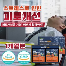 남성 여성 피로회복제 스트레스피로 홍경천 로사빈 테아닌 아르기닌 타우린 아연 비타민c 비타민b군 약국판매용 남편 영양제 세트 직장인 회사원 선물 추천, 1개, 900mg 120정